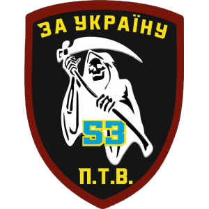 Шеврон смерть с косой 53 противотанковый взвод (53 ПТВ) (AN-12-1339)